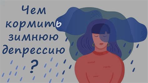 Продукты для повышения настроения и борьбы с депрессией - YouTube