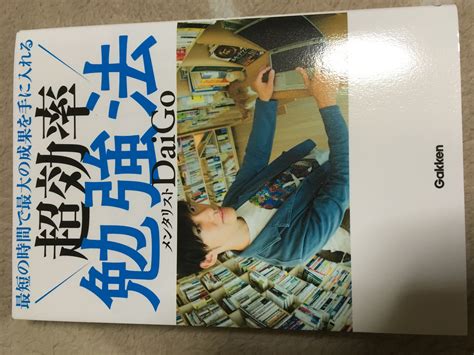 超効率勉強法 再読しました 優しい建築家を目指して