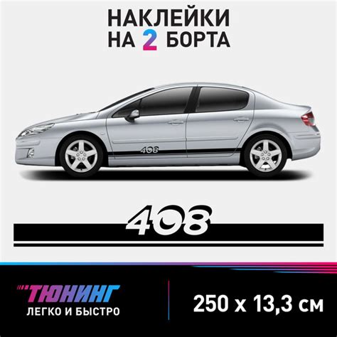 Наклейки на автомобиль Peugeot 407 - черные наклейки на авто Пежо на ...
