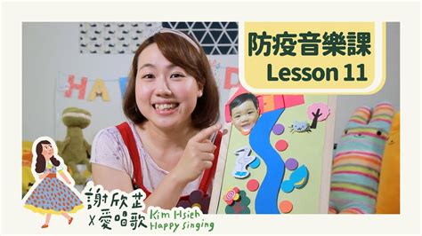 防疫音樂課lesson⑪ 猜吧！春天佇佗位｜七分鐘唱出生活中快樂的秘密｜kim Hsieh Where Is Spring？ Youtube