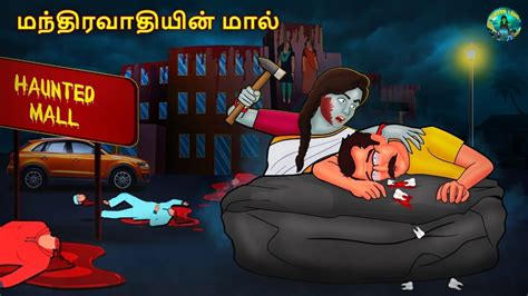 Tamil Horror Land Bedtime Stories Haunted