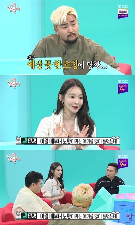 전참시 강민경 카더가든과 동갑 친구 처음에는 정재형 친구인 줄 네이트 뉴스