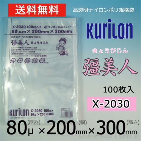 クリロン化成 ナイロンポリ袋 真空袋 彊美人 70ミクロン 厚み 70μ×幅 160×高さ 200mm 100枚 高透明・五層構造・三方