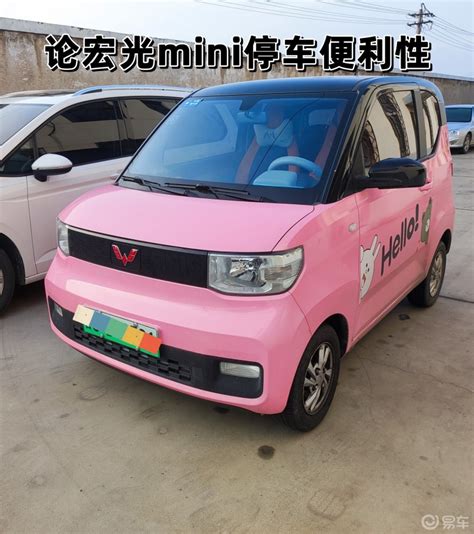 论宏光mini停车便利性五菱宏光mini Ev社区易车社区