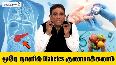 Cure Diabetes In A Day Medicine Simplified I Dr J S Rajkumar I Lifeline Hospitals Youtube