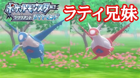 【ダイパリメイク】ラティオスとラティアスの入手方法【ポケモン】 Youtube