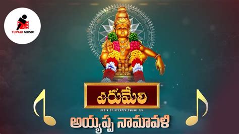 Lord Ayyappa Swamy Latest Song Telugu Devotional Songs Ayyappa