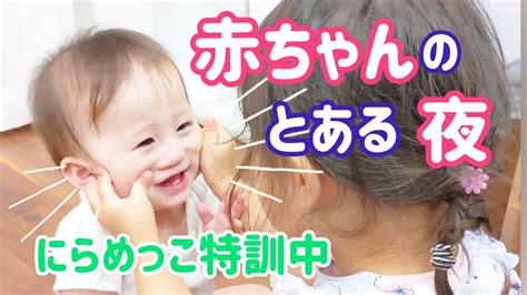 【生後9ヶ月】ナイトルーティン～保育園帰宅後から寝るまでの日常～ Youtube