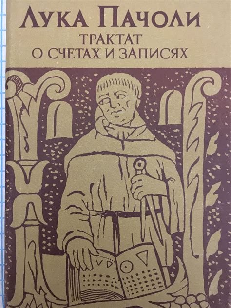 Трактат о счетах и записях | Ортограф - антикварна книжарница