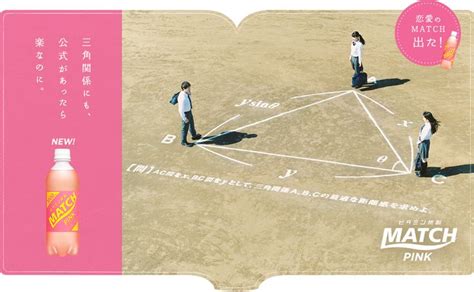 An Advertisement For Match Pink Shows Three People Playing Baseball On