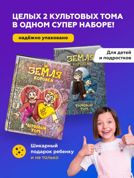 Набор книг Земля королей трефовый том и Земля королей червовый том ...