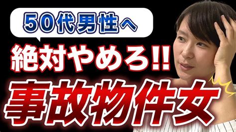 【絶対避けろ】50代男性が婚活で選んではならない女性の特徴7選！ 40代、男のアンチエイジング生活ブログ