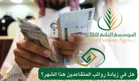 عبر المؤسسة العامة للتأمينات خطوات الاستعلام عن رواتب المتقاعدين 1445