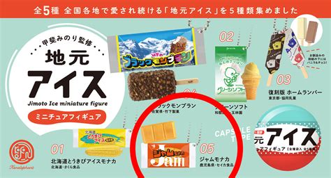 Yahooオークション グッズ ジャムモナカ 鹿児島県 セイカ食品 地元