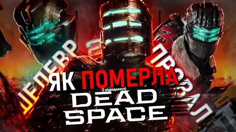 Dead Space Visceral Games