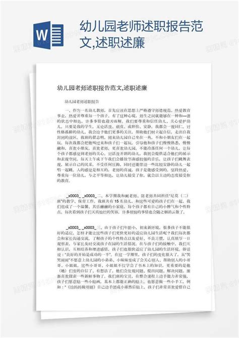 幼儿园老师述职报告范文述职述廉word模板免费下载编号1m7aqwx31图精灵