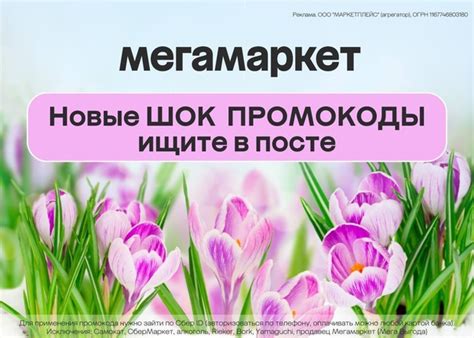 СУПЕРпромокоды на ПЕРВЫЙ ЗАКАЗ в Мегамаркет Только до 20 марта: ️ ...
