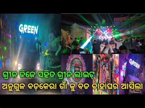 Dj Green Music New Setup 2023 Night Marriage Program AT Angul Badakera