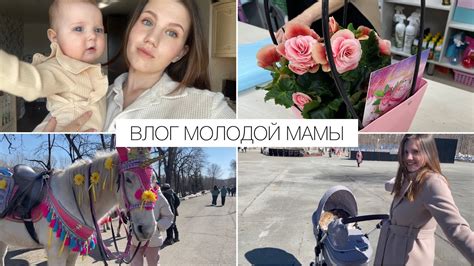 Влог молодой мамы: возвращение к съемкам, быт, вылазка из дома - YouTube