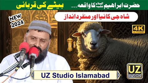 Hazrat Ibrahim A S Ki Qurbani Ka Waqia Qurbani Bayan By Syed Noman