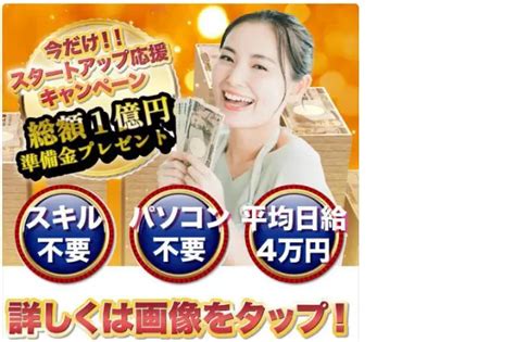 ファーストステップfirst Step 副業支援金プロジェクト運営事務局の怪しい副業は稼げるのか？検証レビュー！｜お金の情報レビューブログ