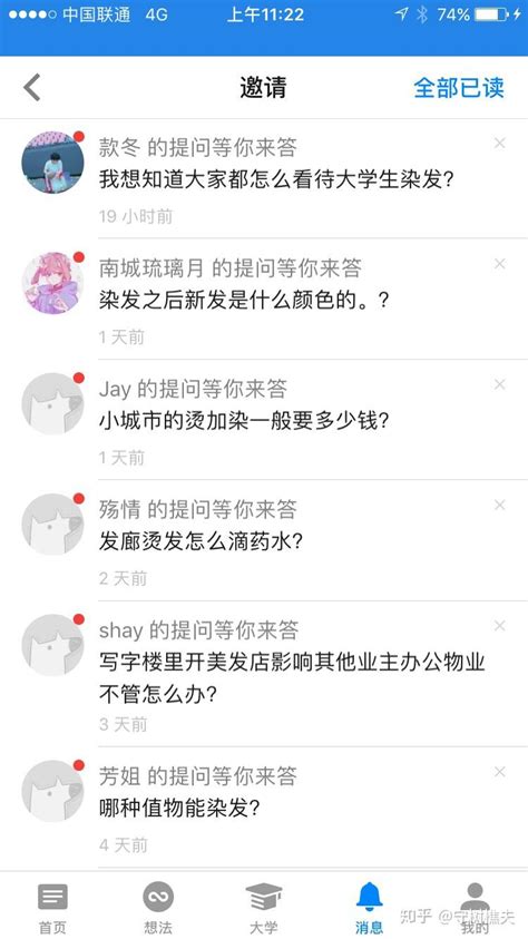 被知乎疯狂邀请回答不知道的问题是什么体验？ 知乎