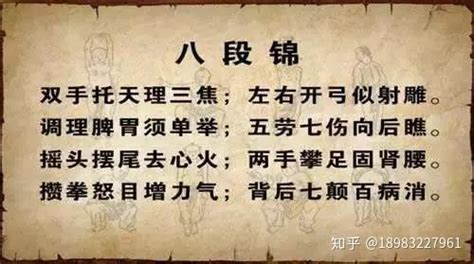 八段锦口令完整版 知乎