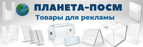 Товары для рекламы | Планета-посм - производственная компания в Москве ...