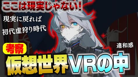 【ゼンゼロ】考察！この世界はVR！現実じゃない！シミュレーション仮説！儀玄 エキシビション「決戦！武道の頂」情報整理／サンブリンガー【ゼンレス ...