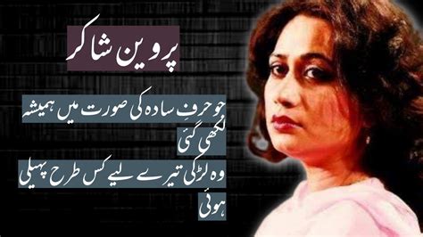 Parveen Shakir Poetry Parveen Shakir Ghazals Parveen Shakir