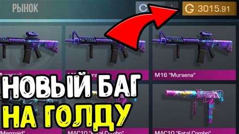 КАК ПОЛУЧИТЬ ГОЛДУ В СТАНДОФФ 2 0.20.0 БЕСПЛАТНО? БАГ НА ГОЛДУ В ...