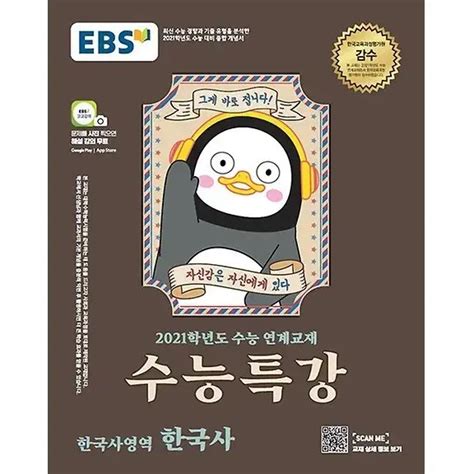 Learningdictionaryreference Book 수능수능한국사한국사수특수능특강 On Bunjang