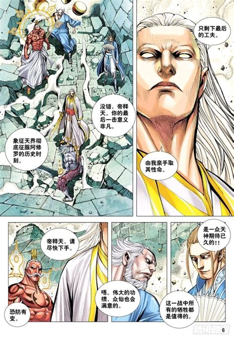 狂王漫画，第16话，我杀尽满天神佛 腾讯新闻