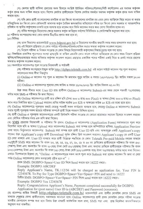 Bangladesh Dak Bivag Job Circular Dgbpo Teletalk Bd All