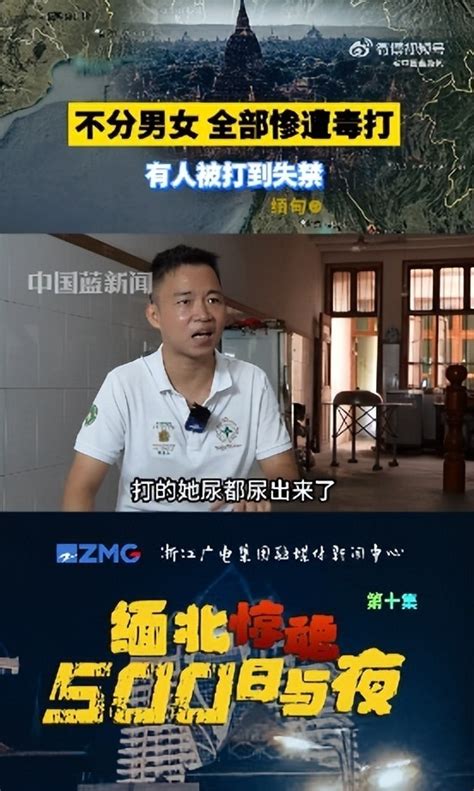 比剧里还可怕！温州男子被诱骗到缅北搞电诈，获救后痛诉在缅北被烧红带火的香烫身体，有女子甚至被打到失禁 腾讯新闻