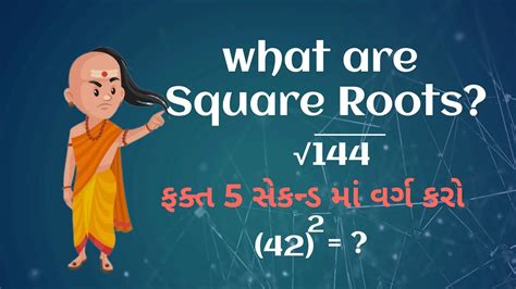 વરગ અન વરગમળ Square and Square Root CCE PSI Lok Rakshak