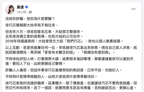 徐巧芯發毒誓！撇清大姑涉加密貨幣詐騙洗錢案，「早沒往來」遭黃捷、王義川打臉 動區動趨 最具影響力的區塊鏈新聞媒體