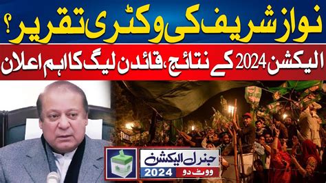 Nawaz Sharif Victory Speech Pakistan General Election 2024 Results