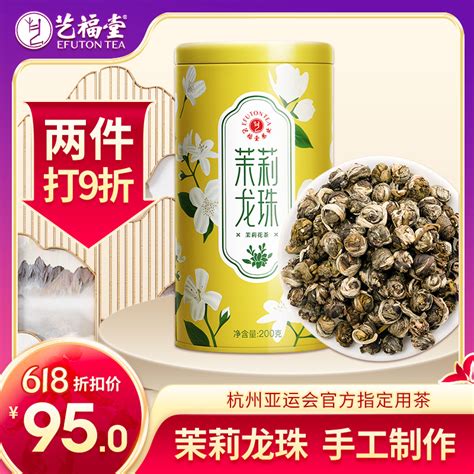 艺福堂茶叶茉莉花茶茉莉龙珠200g茉莉香珠特级浓香型花茶花草茶虎窝淘