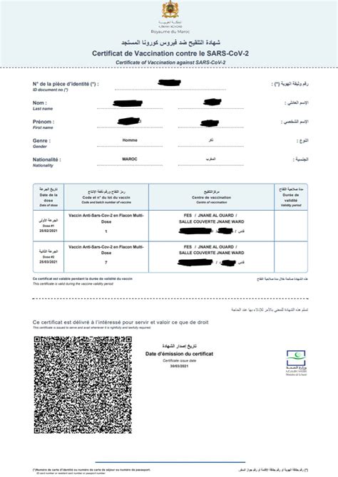 شهادة تلقيح كوفيد 19 في المغرب وطريقة تحميل جواز التلقيح للسفر