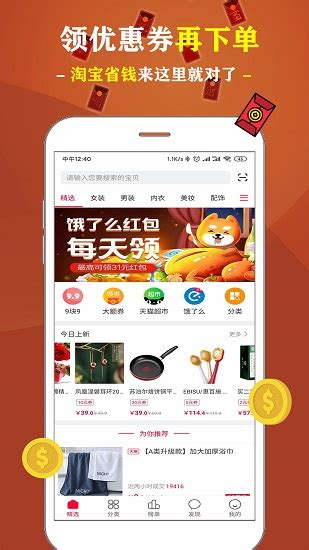 淘券优惠券app下载 淘券优惠券免费版下载v20200520 安卓版 绿色资源网