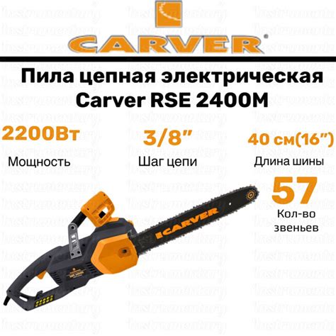Пила цепная электрическая Carver RSE 2400M - купить с доставкой по ...