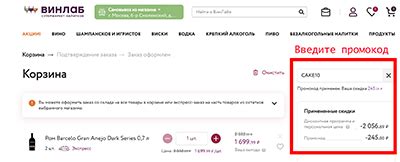 Промокоды ВинЛаб • Июнь 2025 • Купоны Winelab.ru на скидку