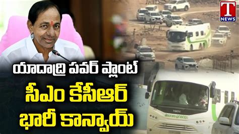 CM KCR Reached Damarcherla Reviewing Yadadri Thermal Power Plant