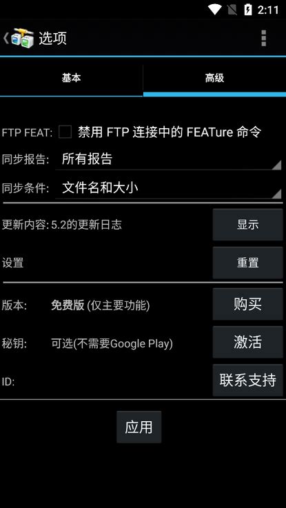 Andftp专业版中文版app下载 手机ftp客户端最新版 Andftp 下载 V5 6 安卓汉化版 3673安卓网