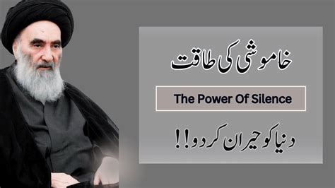 The Power Of Silence Khamoshi Ki Taqat Urdu Quotes On Khamoshi