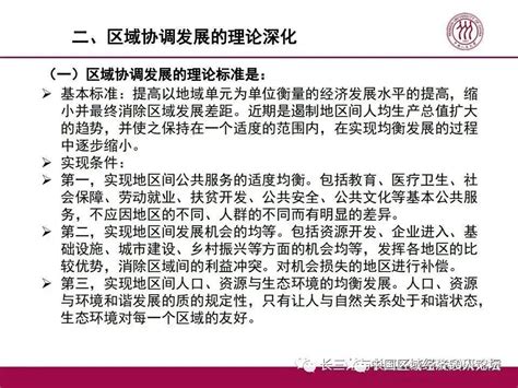 孙久文：新时代区域协调发展的理论创新与实践探索澎湃号·政务澎湃新闻 The Paper