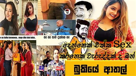 අම්මෝ බෑ බන්😂😂 Athal Meme Episode 109 Hc Fun Memes Athal Sinhala Youtube