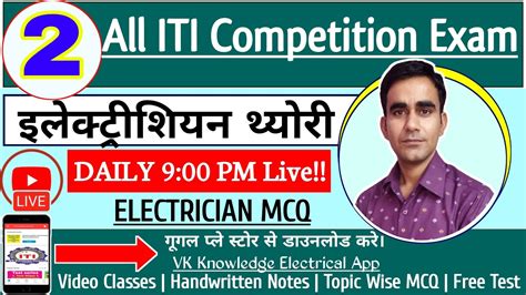 Class Daily Live Pm Electrician Theory Mcq Uppcl Tg Youtube