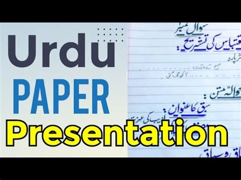 Urdu Paper Presentation For Class And Board Exam Matric